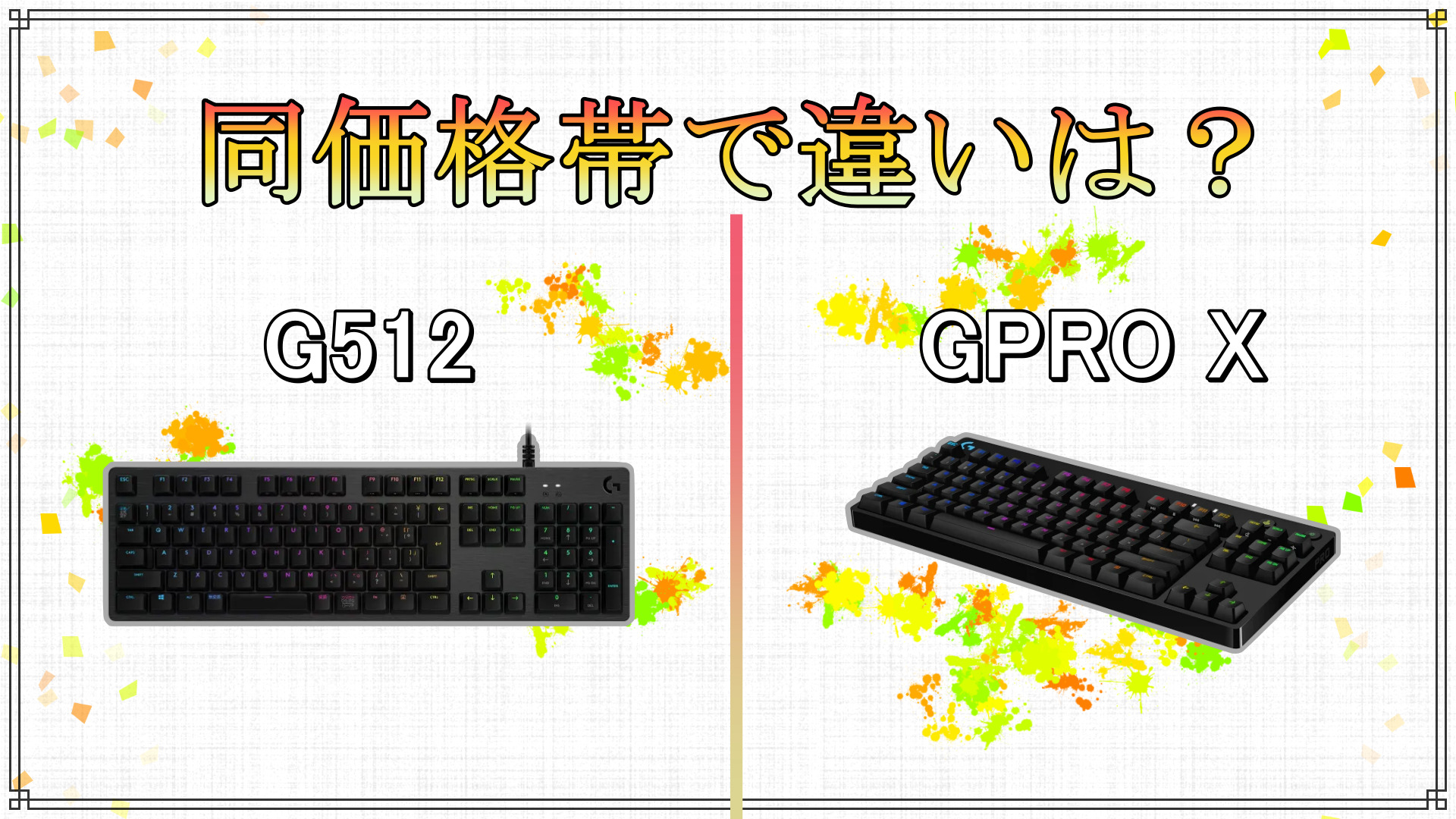 Logicool G ゲーミングキーボード 無線 G913 GLスイッチ リニア